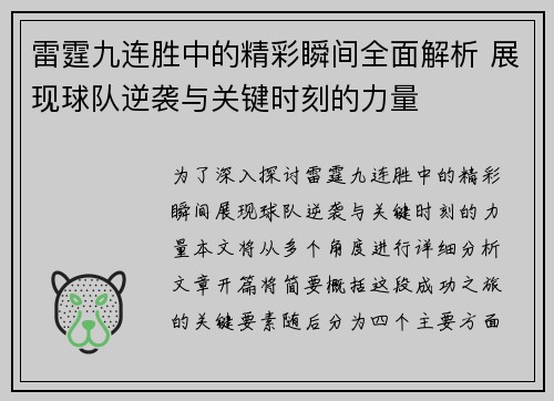 雷霆九连胜中的精彩瞬间全面解析 展现球队逆袭与关键时刻的力量 雷霆九连胜中的精彩瞬间全面解析 展现球队逆袭与关键时刻的力量
