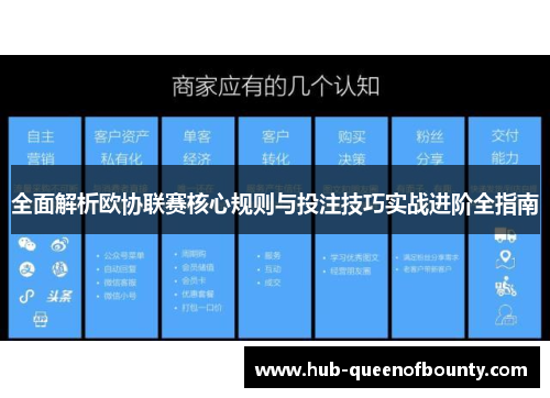 全面解析欧协联赛核心规则与投注技巧实战进阶全指南 全面解析欧协联赛核心规则与投注技巧实战进阶全指南