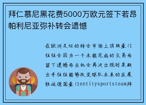 拜仁慕尼黑花费5000万欧元签下若昂帕利尼亚弥补转会遗憾 拜仁慕尼黑花费5000万欧元签下若昂帕利尼亚弥补转会遗憾