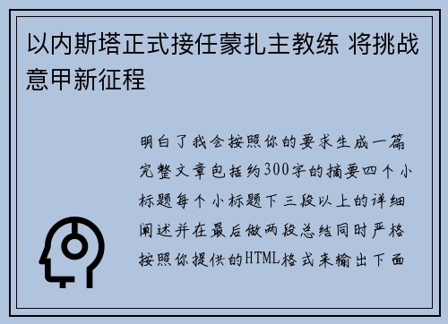 以内斯塔正式接任蒙扎主教练 将挑战意甲新征程