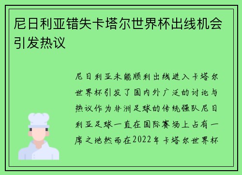 尼日利亚错失卡塔尔世界杯出线机会引发热议